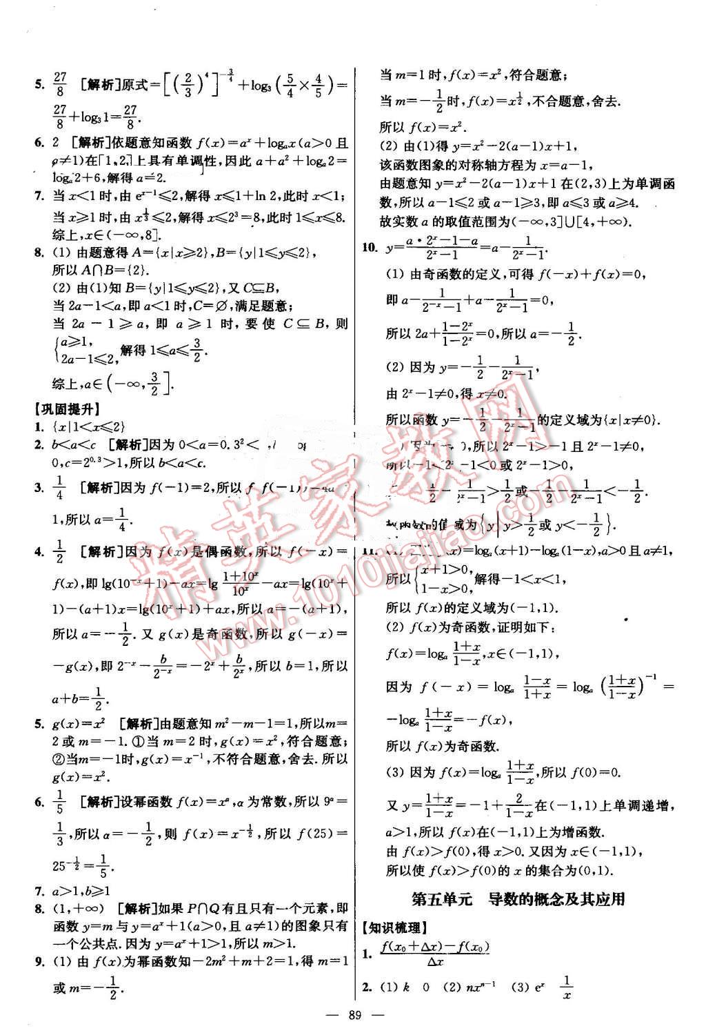 2016年南方凤凰台假期之友暑假作业高二年级数学 第5页