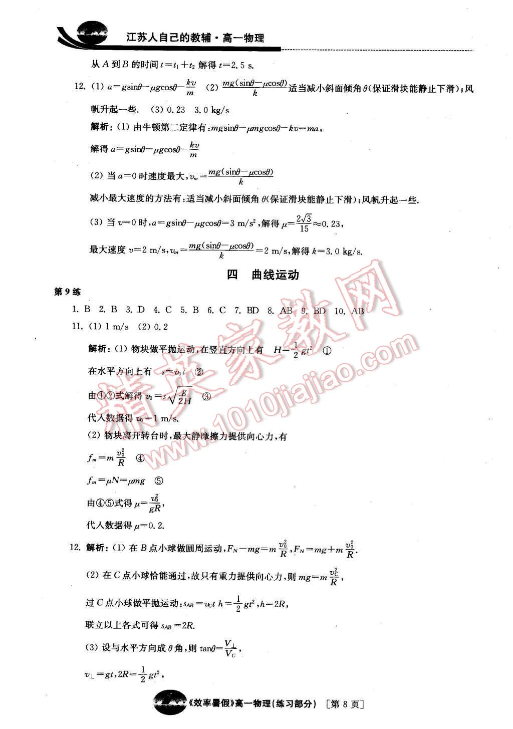 2016年效率暑假高一物理 第8頁(yè)