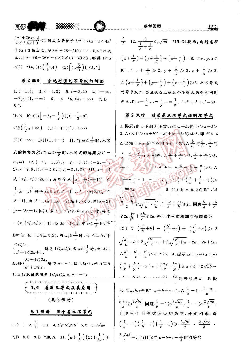 2016年惠宇文化同步学典高一年级数学第一学期沪教版 第7页