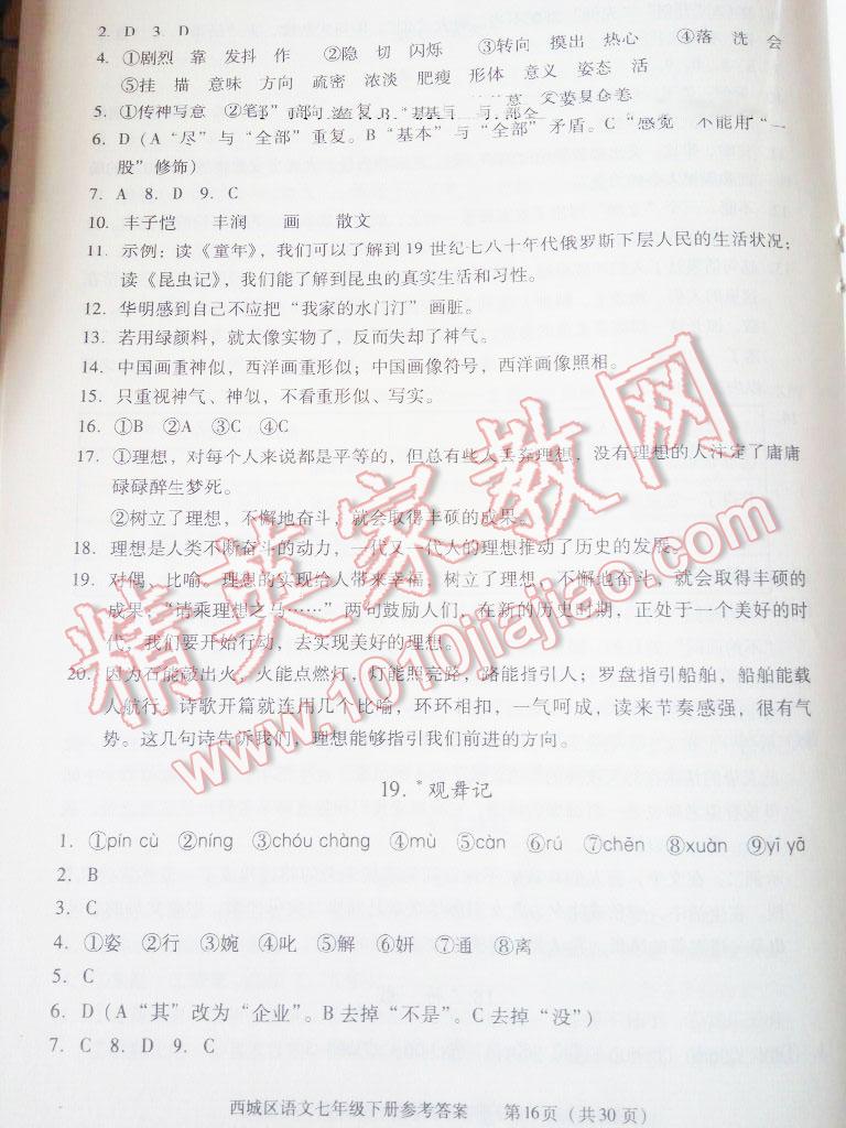 2016年学习探究诊断七年级语文下册 第46页