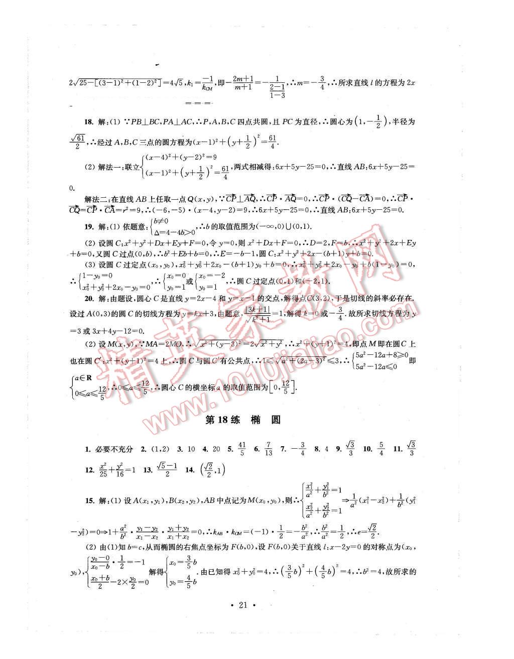 2016年效率暑假高二数学理科 第21页