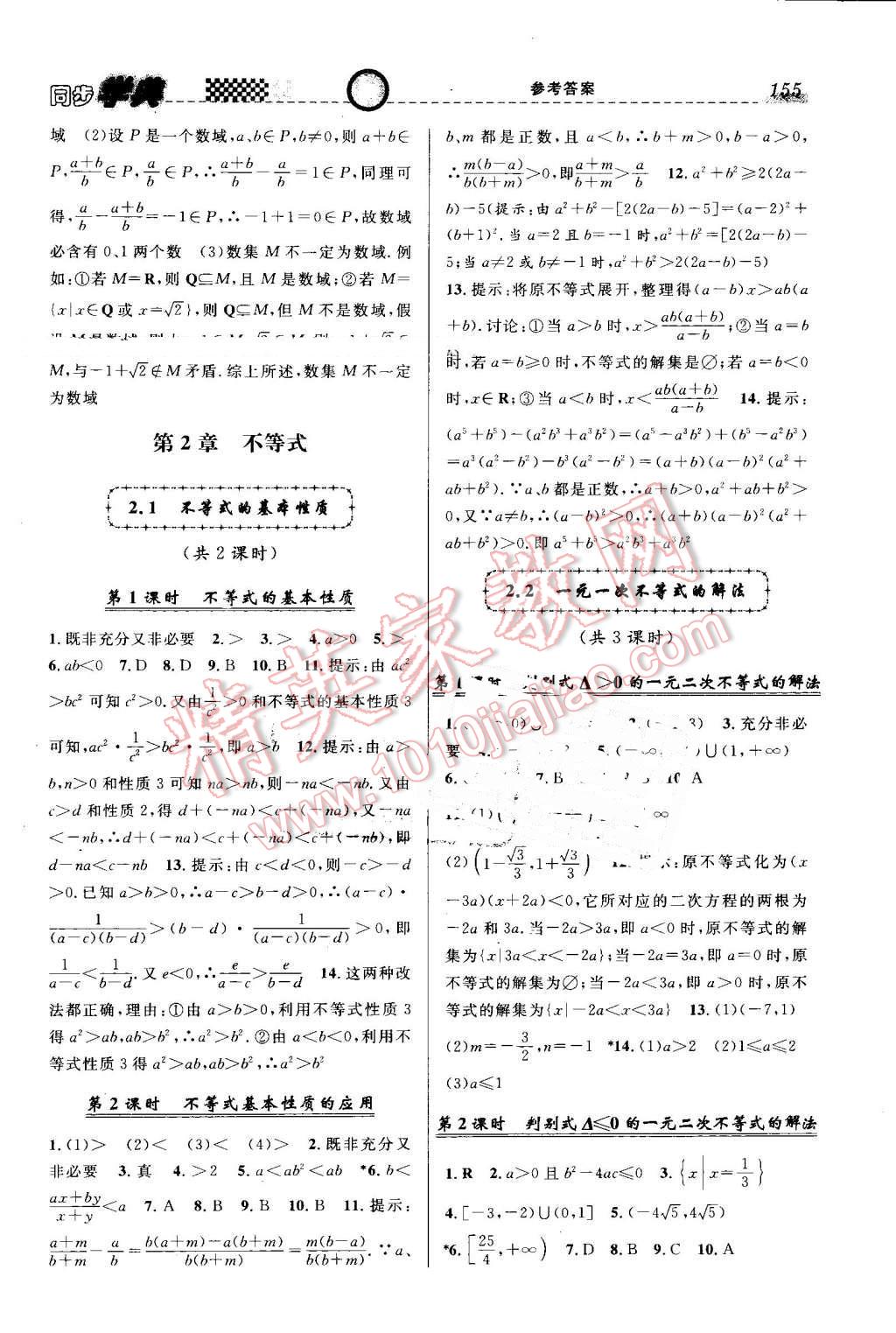 2016年惠宇文化同步学典高一年级数学第一学期沪教版 第5页