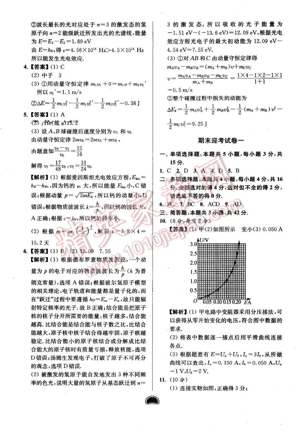 2016年假期好作业暨期末复习暑假高二物理 第30页