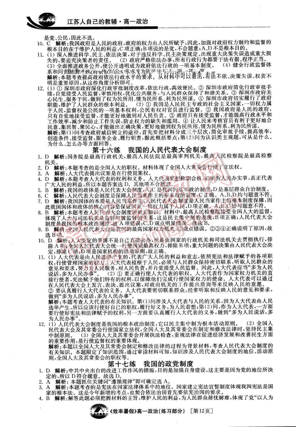 2016年效率暑假高一政治 第12页