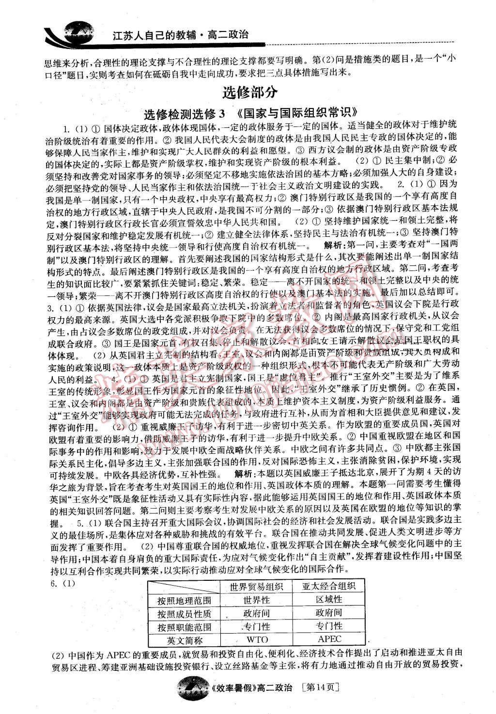 2016年效率暑假高二政治 第14頁