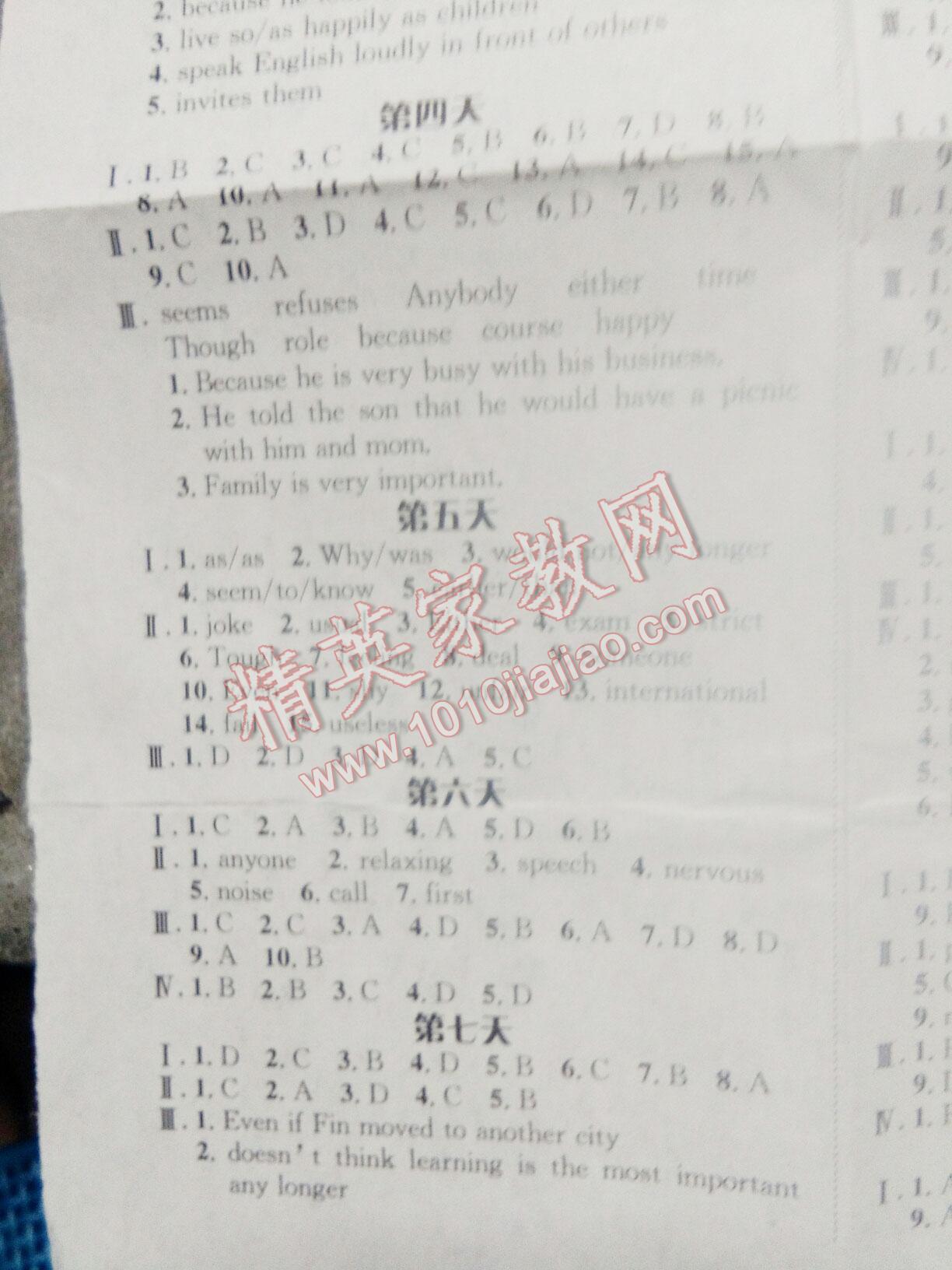 2016年暑假作業(yè)八年級英語長江出版社 第2頁