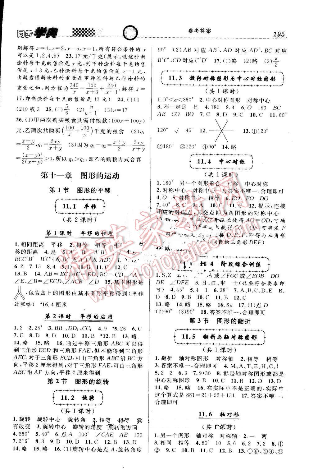 2016年惠宇文化同步學典七年級數學第一學期 第11頁