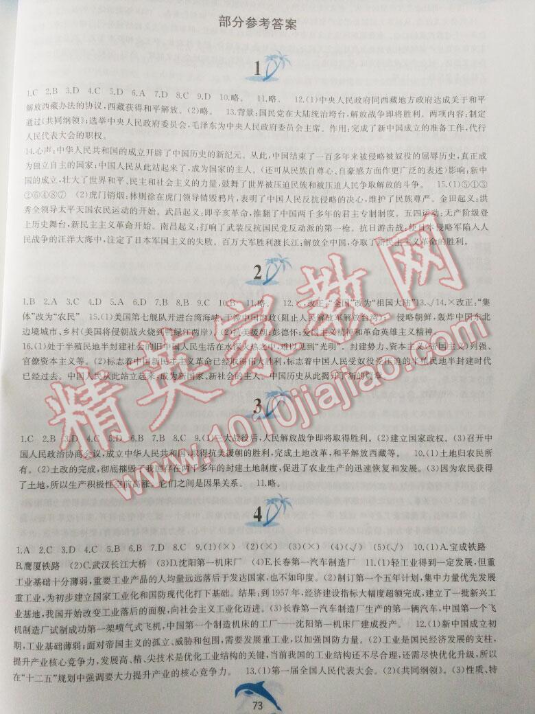 2015年暑假作业八年级中国历史人教版黄山书社 第59页