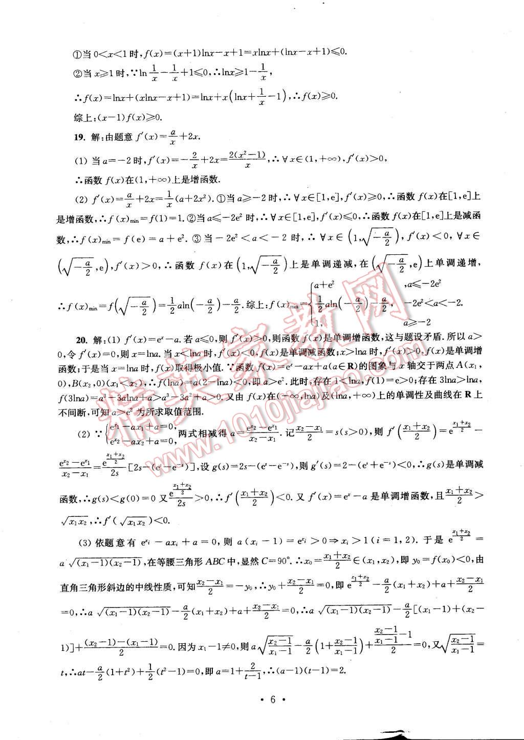 2016年效率暑假高二数学理科 第6页