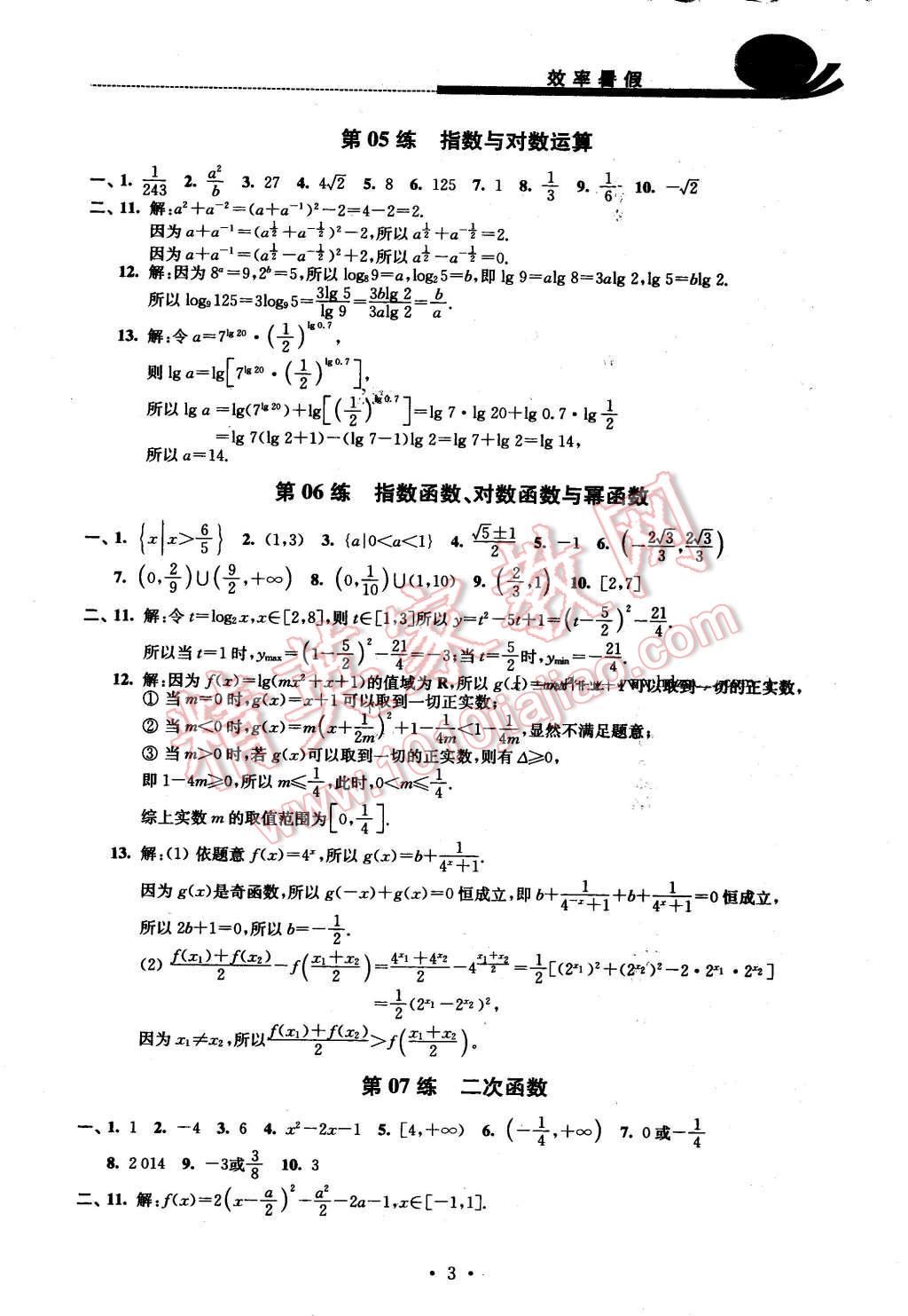 2016年效率暑假高一数学B版 第3页