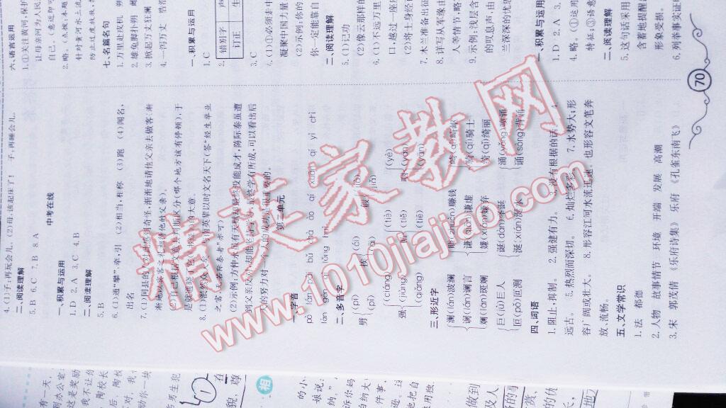 2015年暑假集训七年级语文人教版合肥工业大学出版社 第13页