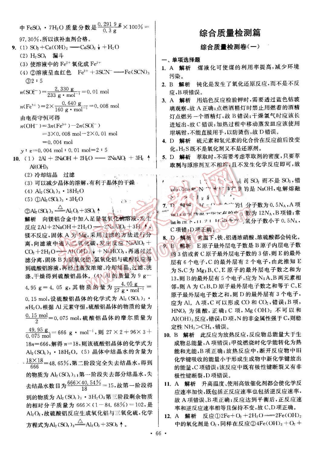 2016年南方凤凰台假期之友暑假作业高一年级化学 第14页