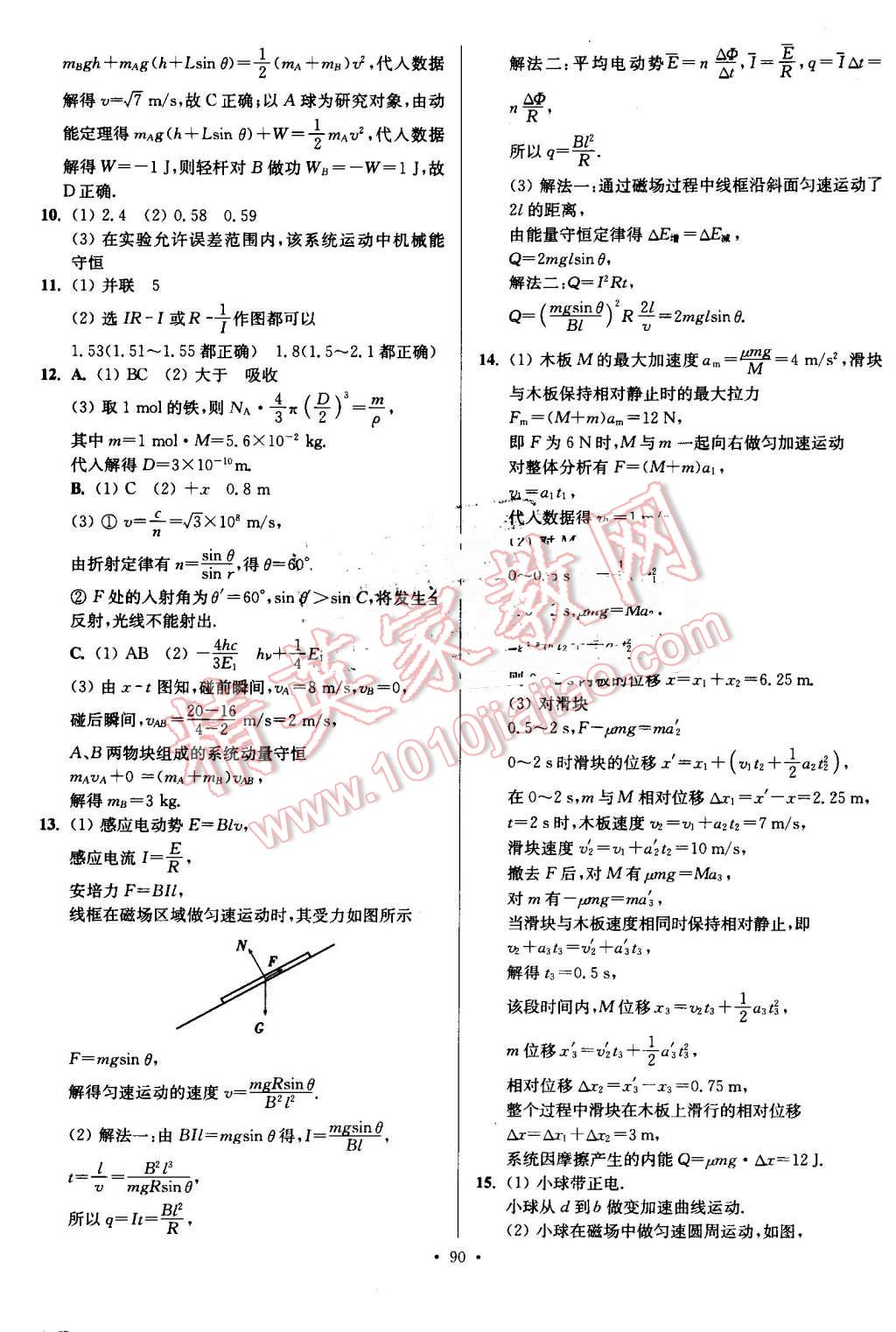 2016年南方鳳凰臺假期之友暑假作業(yè)高二年級物理 第14頁