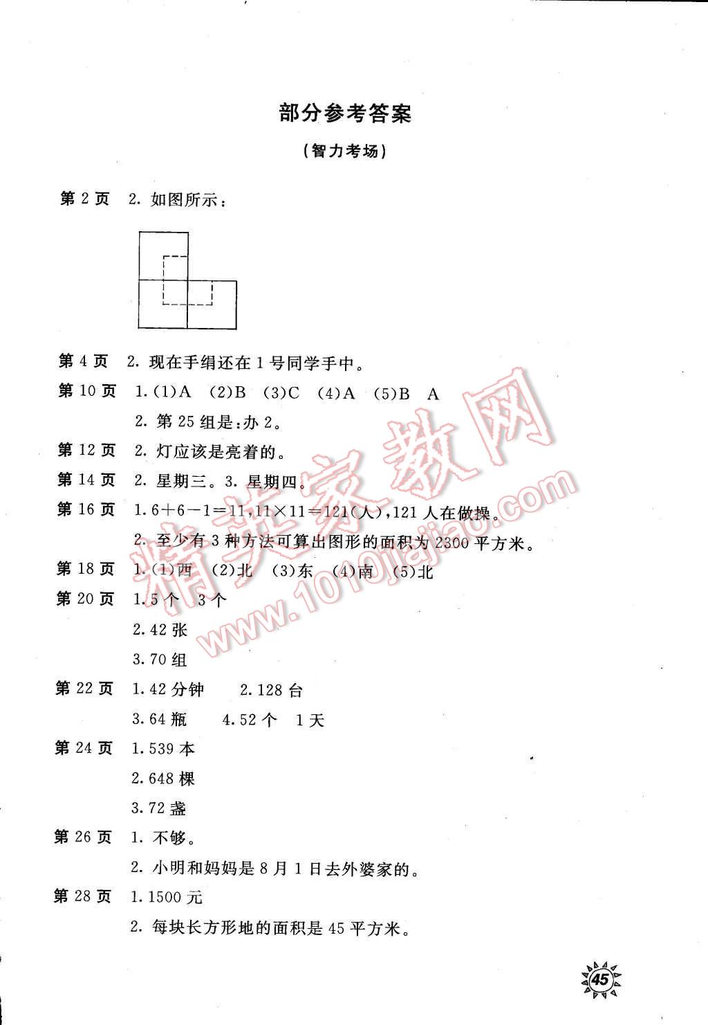 2015年新課堂假期生活暑假用書三年級數(shù)學人教版 第1頁