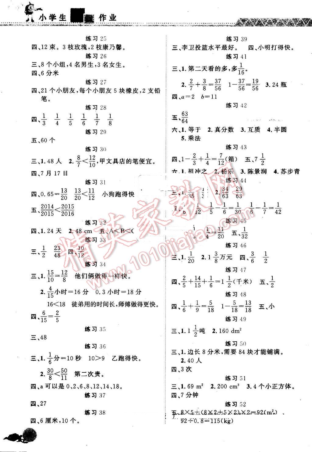 2016年芝麻开花暑假作业五年级数学人教版江西教育出版社 第2页