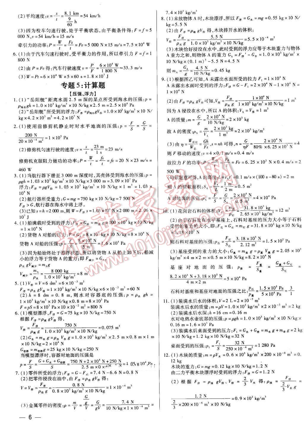 2016年考点分类集训期末复习暑假作业八年级物理深圳专版 第6页