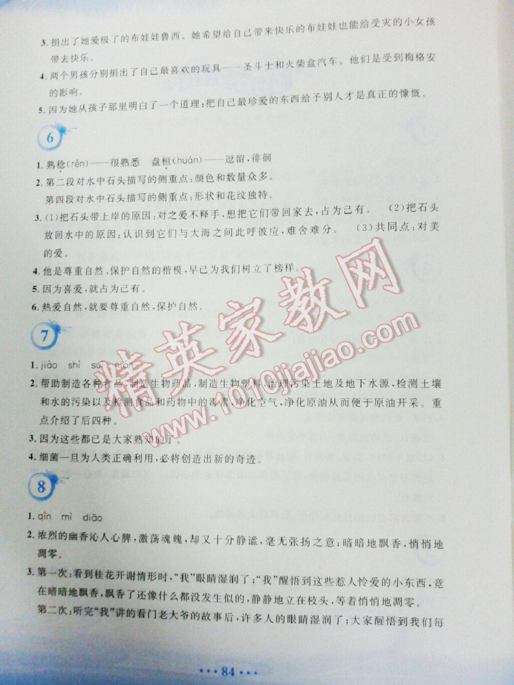 2016年暑假作業(yè)七年級(jí)語(yǔ)文人教版安徽教育出版社 第7頁(yè)