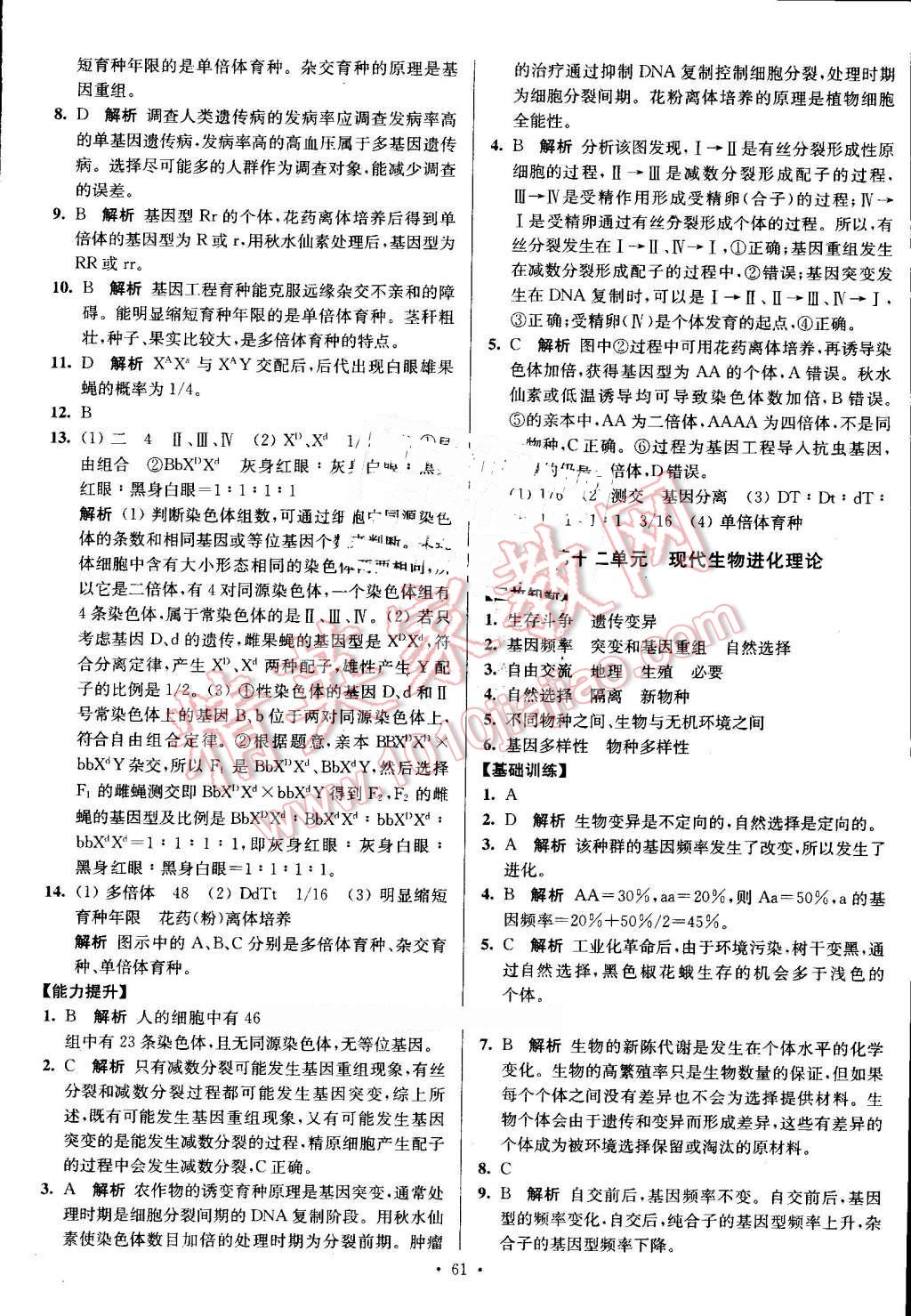 2016年南方凤凰台假期之友暑假作业高一年级生物 第9页