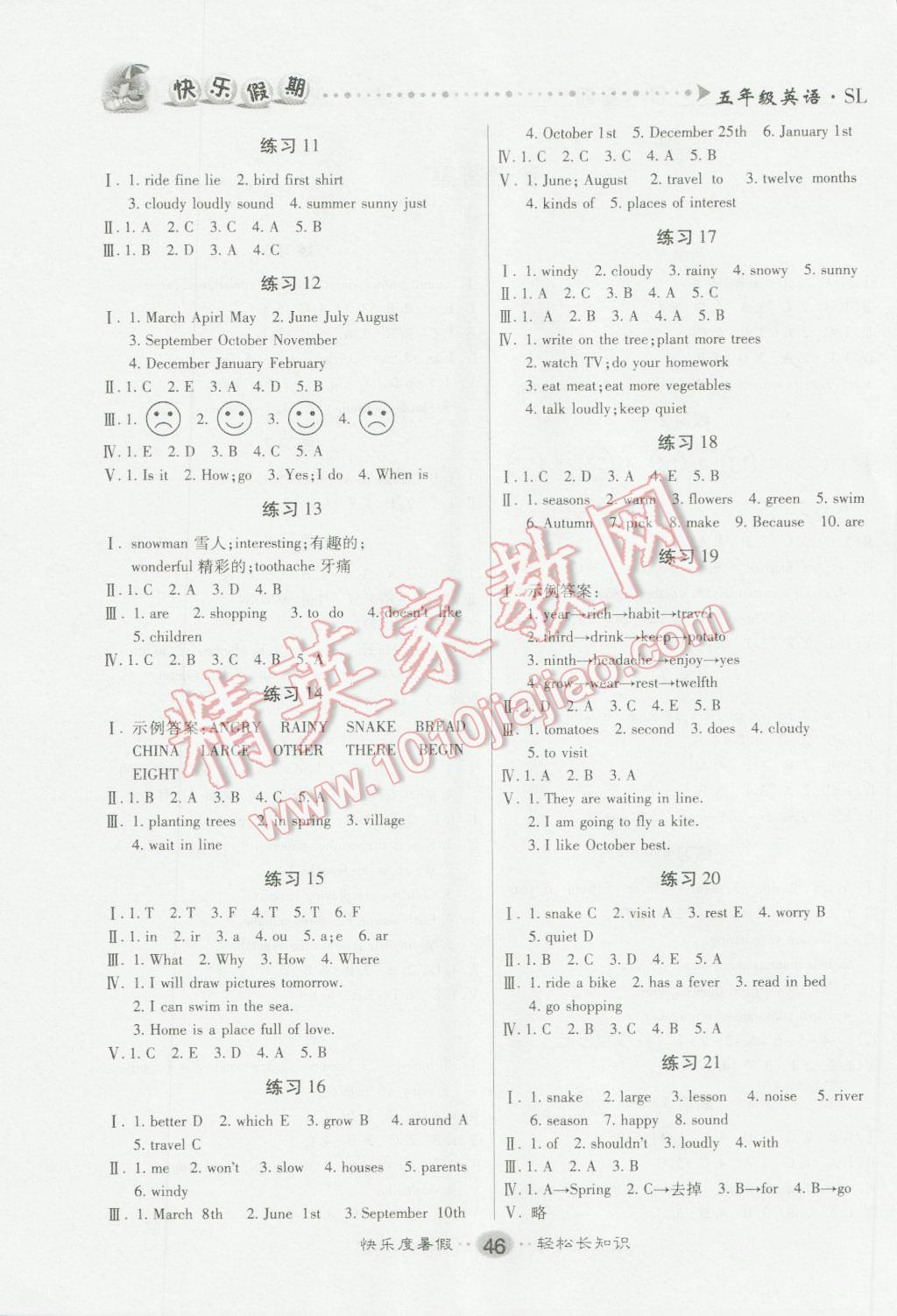 2016年文濤書業(yè)假期作業(yè)快樂暑假五年級英語西安出版社 第2頁