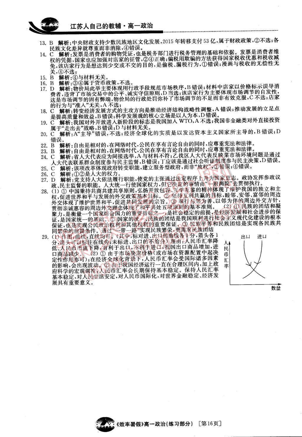 2016年效率暑假高一政治 第16頁