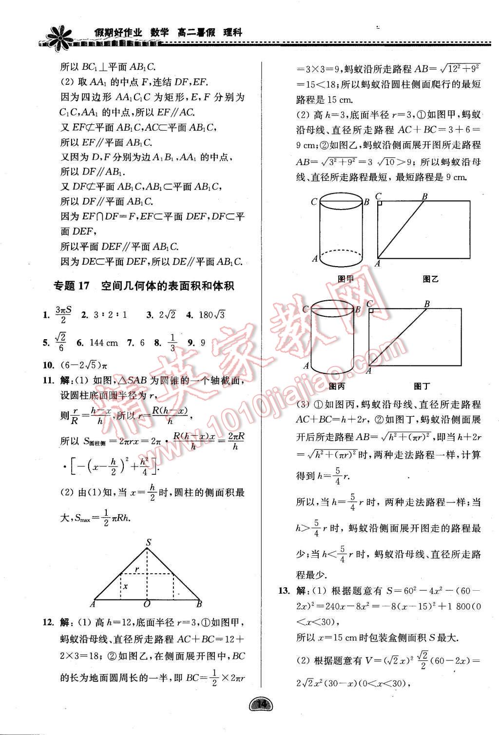 2016年假期好作业暨期末复习暑假高二数学理科 第14页