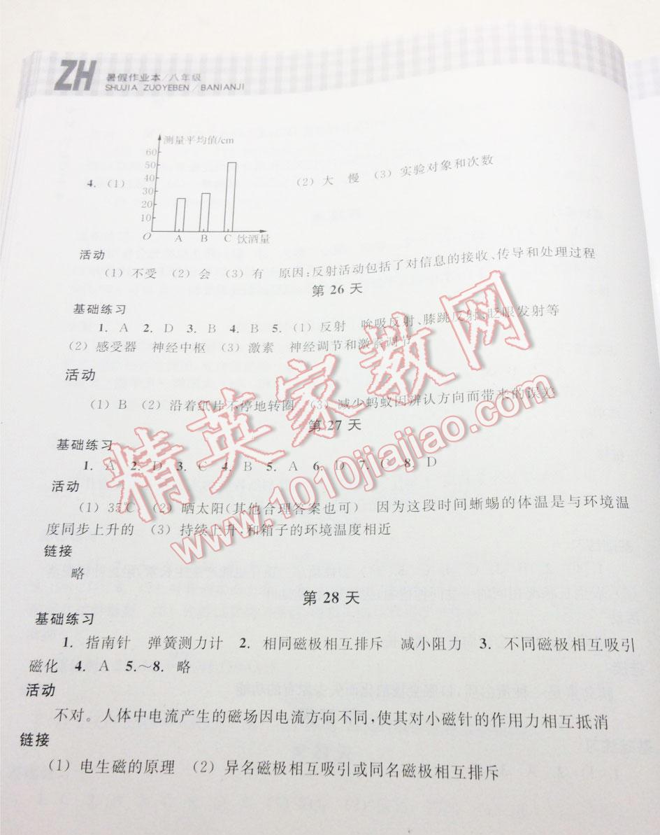 2016年暑假作业本八年级科学浙教版浙江教育出版社 第15页