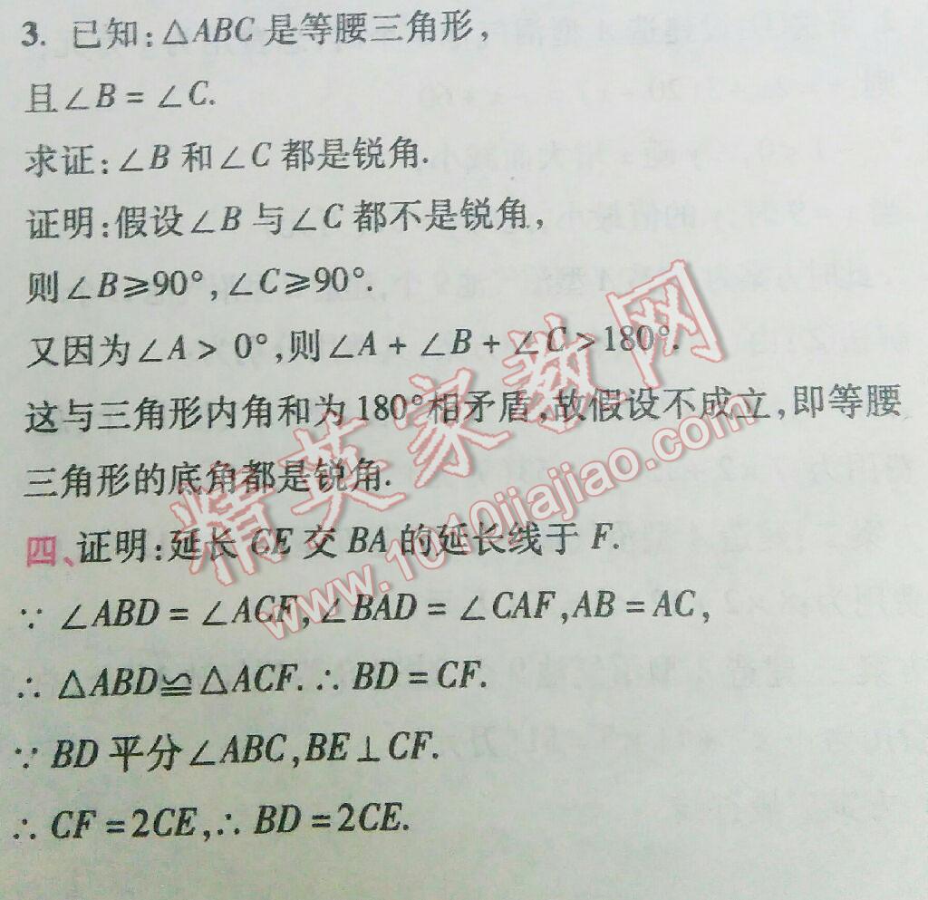 2016年暑假作业八年级数学北京教育出版社 第5页