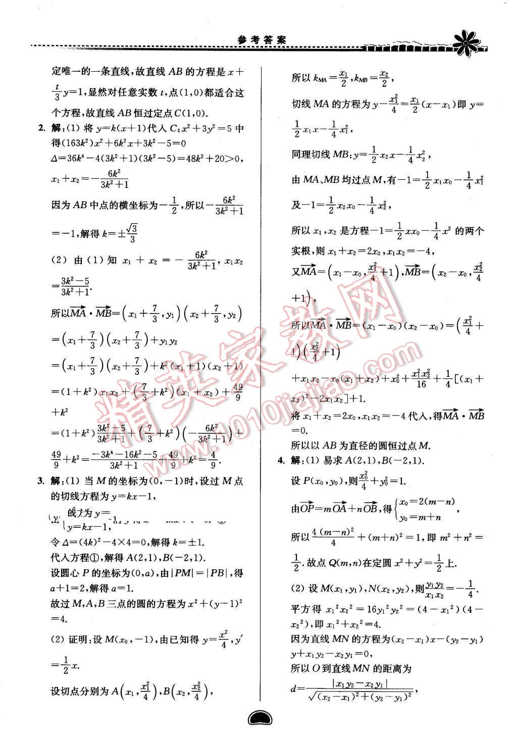 2016年假期好作業(yè)暨期末復(fù)習(xí)暑假高二數(shù)學(xué)文科 第21頁(yè)