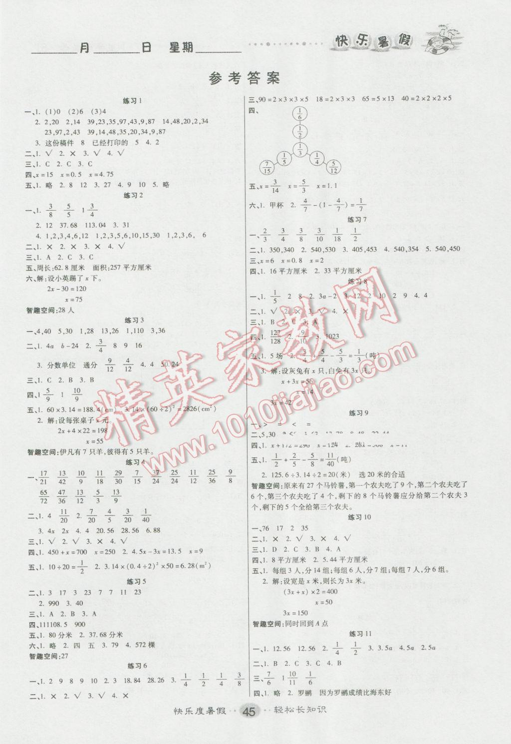 2016年文涛书业假期作业快乐暑假五年级数学苏教版西安出版社 第1页