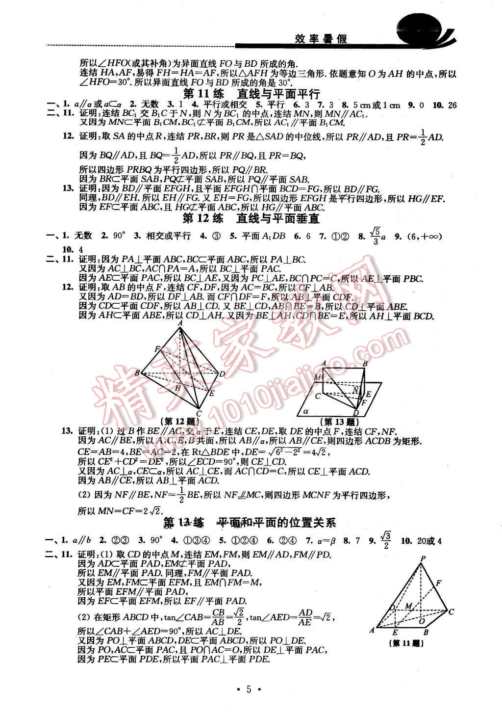 2016年效率暑假高一数学C版 第5页