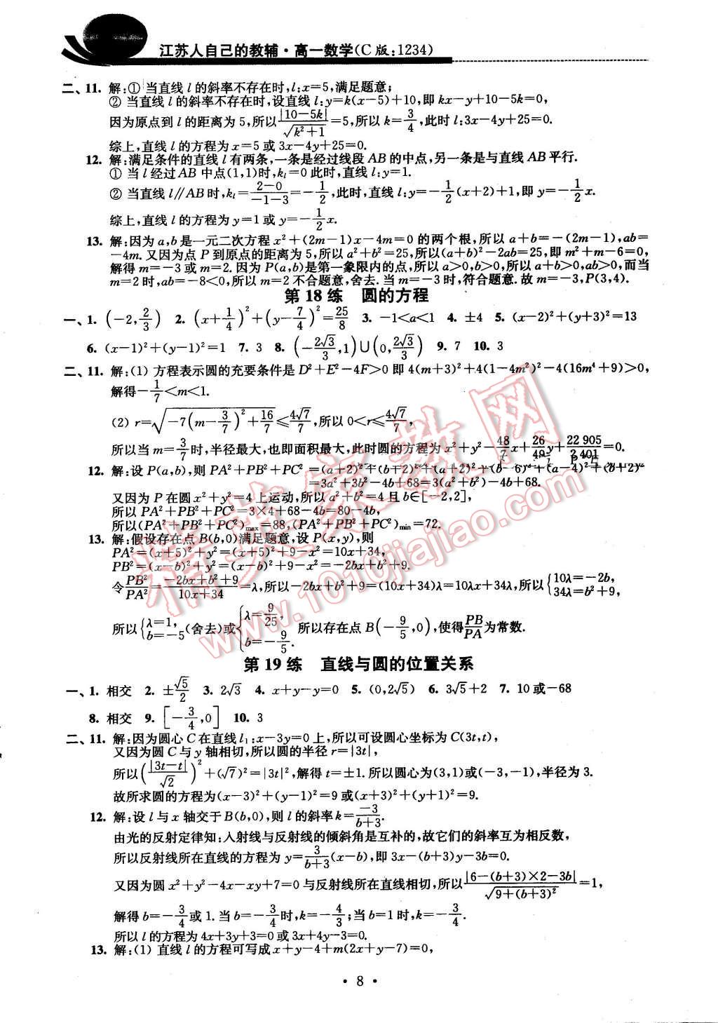 2016年效率暑假高一数学C版 第8页