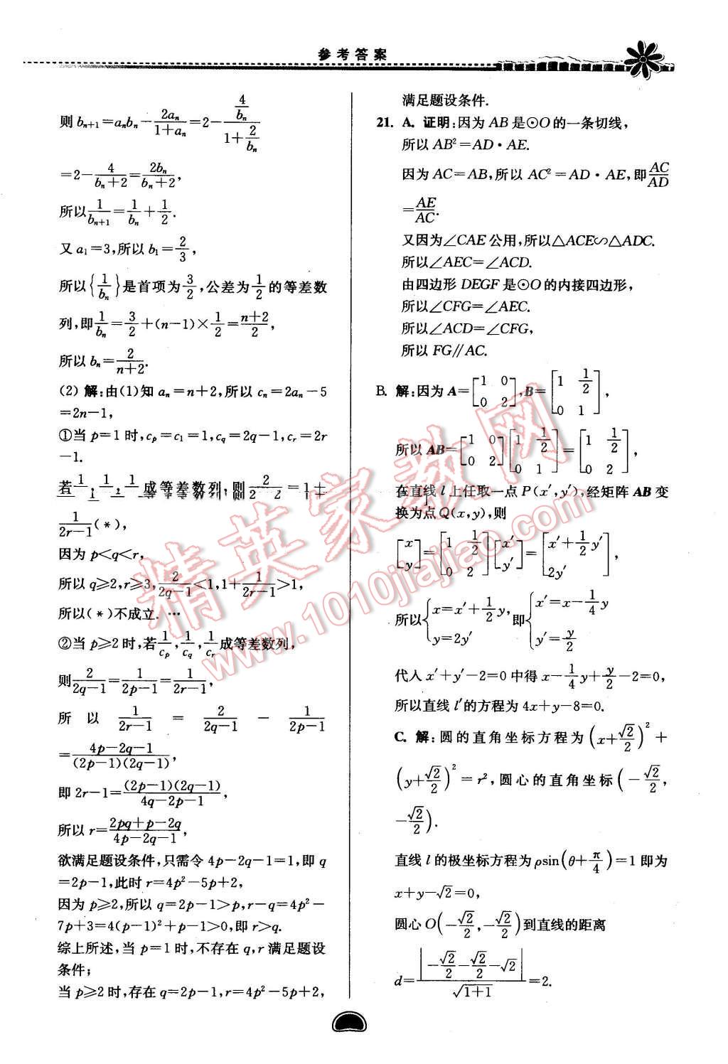 2016年假期好作業(yè)暨期末復(fù)習(xí)暑假高二數(shù)學(xué)理科 第39頁(yè)