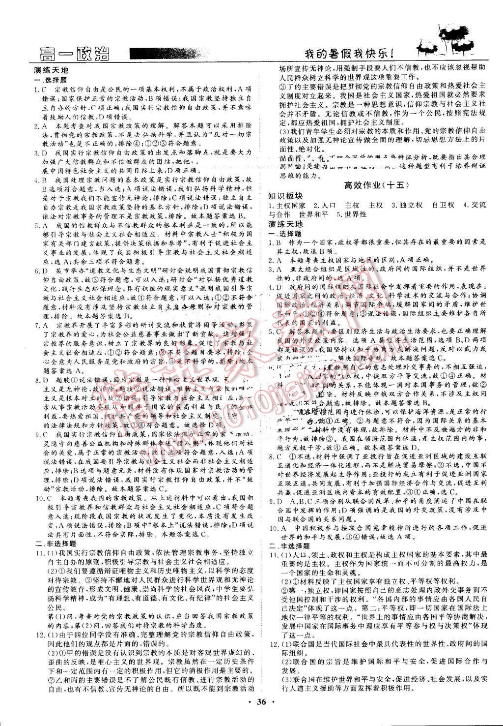 2016年暑假高效作业高一政治 第8页