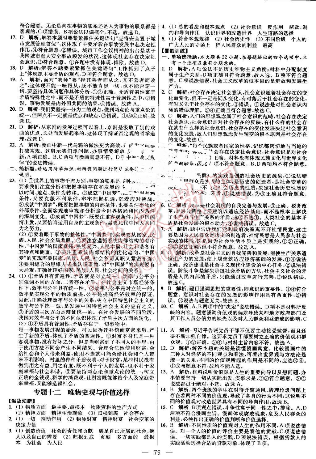 2016年南方凤凰台假期之友暑假作业高二年级政治 第11页