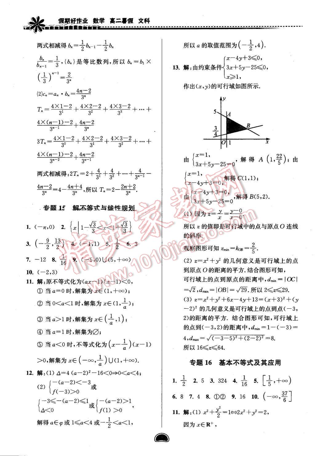 2016年假期好作业暨期末复习暑假高二数学文科 第12页