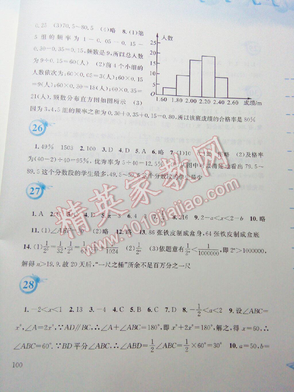 2015年暑假作业七年级数学人教版安徽教育出版社 第87页