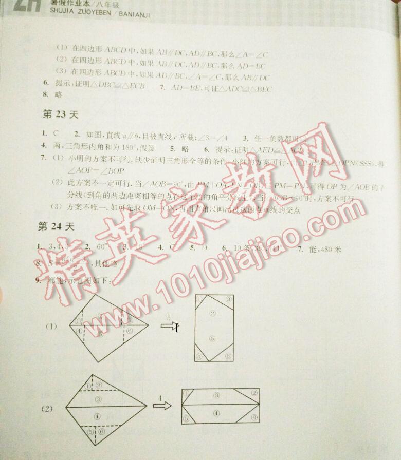 2015年暑假作业本八年级数学浙教版浙江教育出版社 第18页