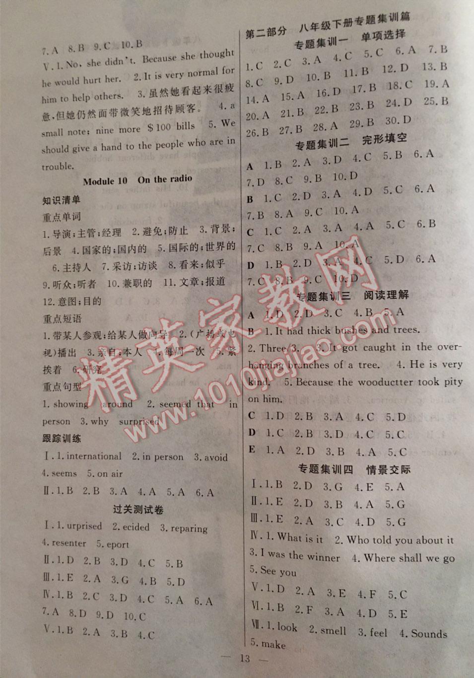 2016年暑假总动员八年级英语外研版合肥工业大学出版社 第5页