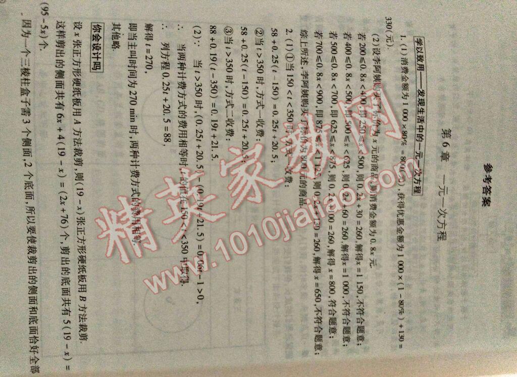 2016年快乐暑假七年级数学华师大版山西教育出版社 第1页