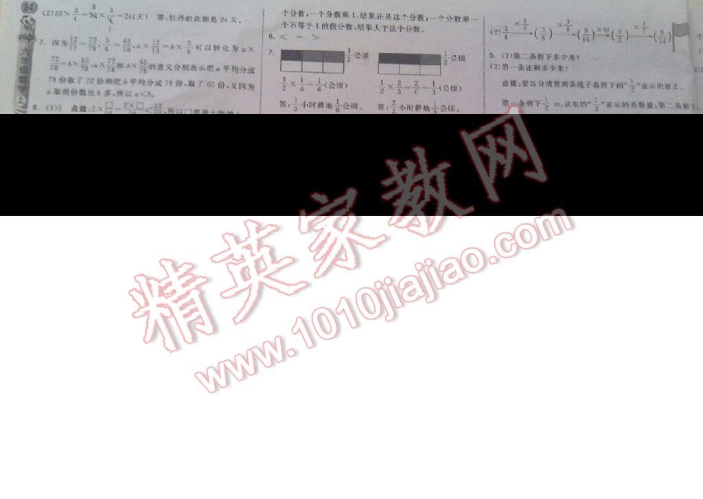 2015年綜合應用創(chuàng)新題典中點六年級數(shù)學上冊人教版 第26頁