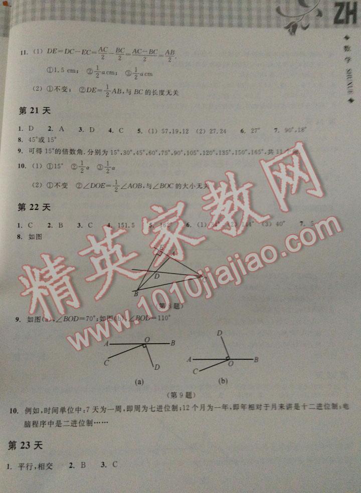 2016年暑假作业本七年级数学浙教版浙江教育出版社 第30页