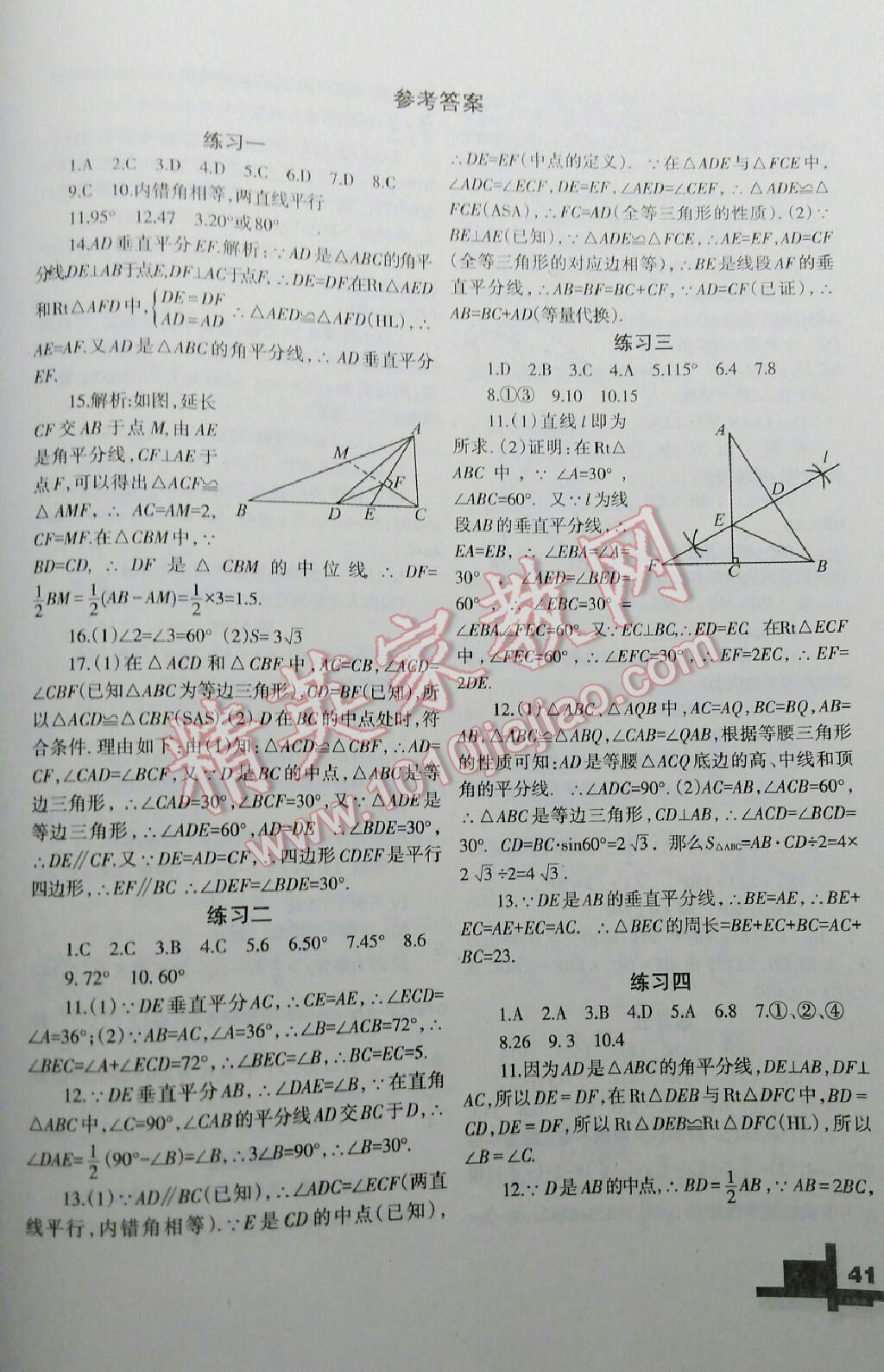 2016年暑假作业八年级数学北师大版兰州大学出版社 第1页