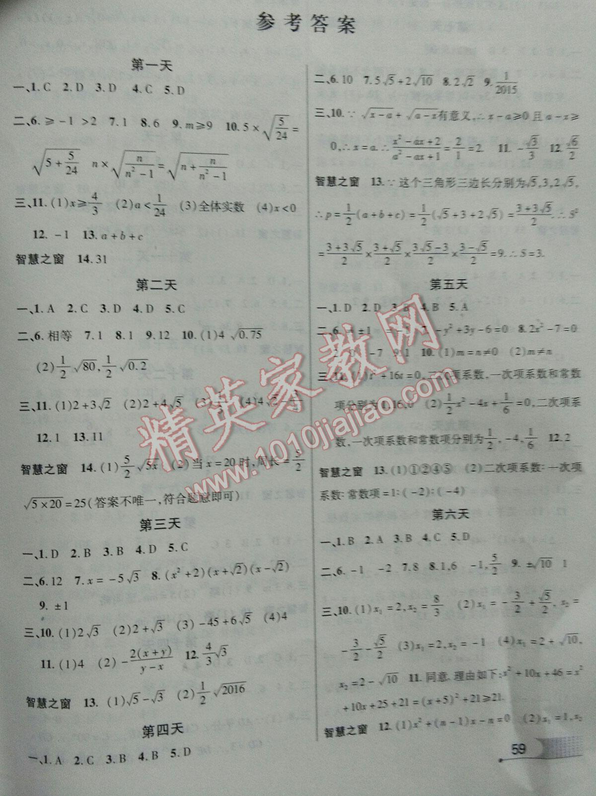 2016年君杰文化假期课堂暑假作业八年级数学沪科版 第1页