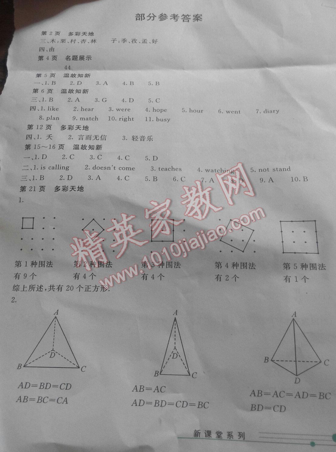 2015年新課堂假期生活暑假生活七年級(jí)合訂本通用版 第13頁