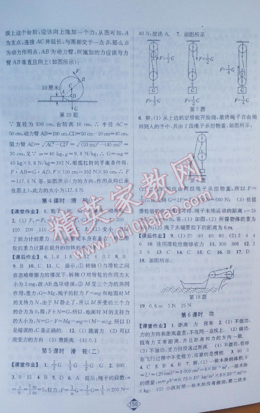 2016年輕松作業(yè)本九年級物理上冊江蘇版 第2頁