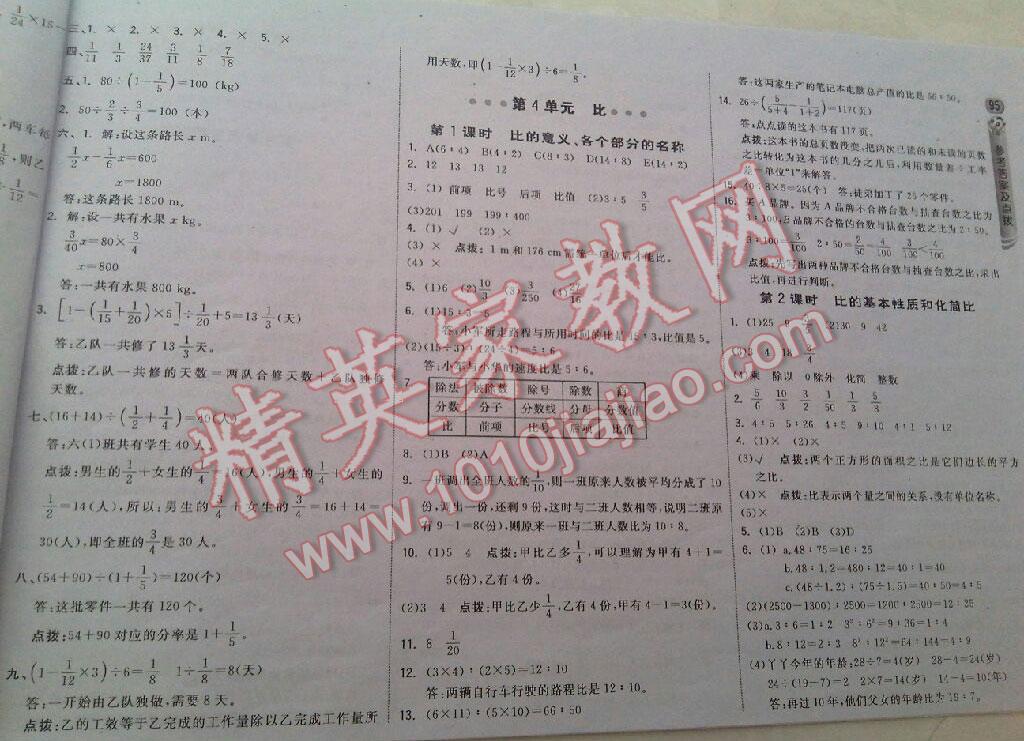 2015年綜合應(yīng)用創(chuàng)新題典中點(diǎn)六年級(jí)數(shù)學(xué)上冊(cè)人教版 第33頁(yè)