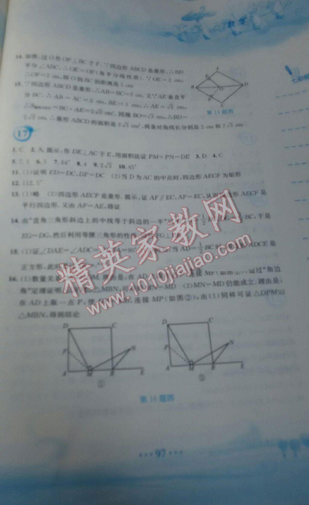 2016年暑假作业八年级数学人教版安徽教育出版社 第28页