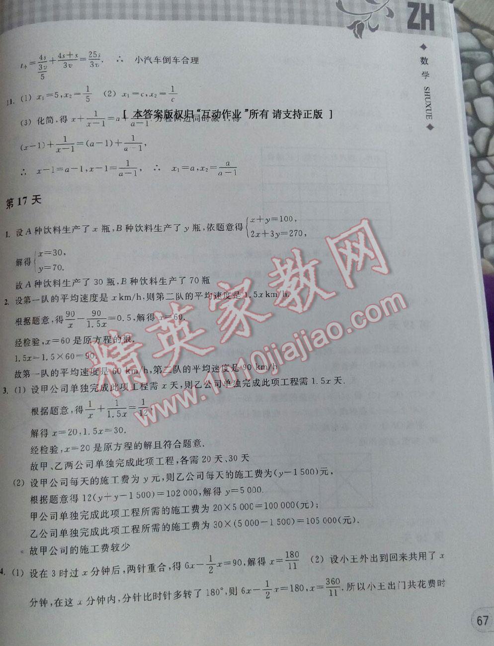 2015年暑假作业本七年级数学浙教版浙江教育出版社 第42页