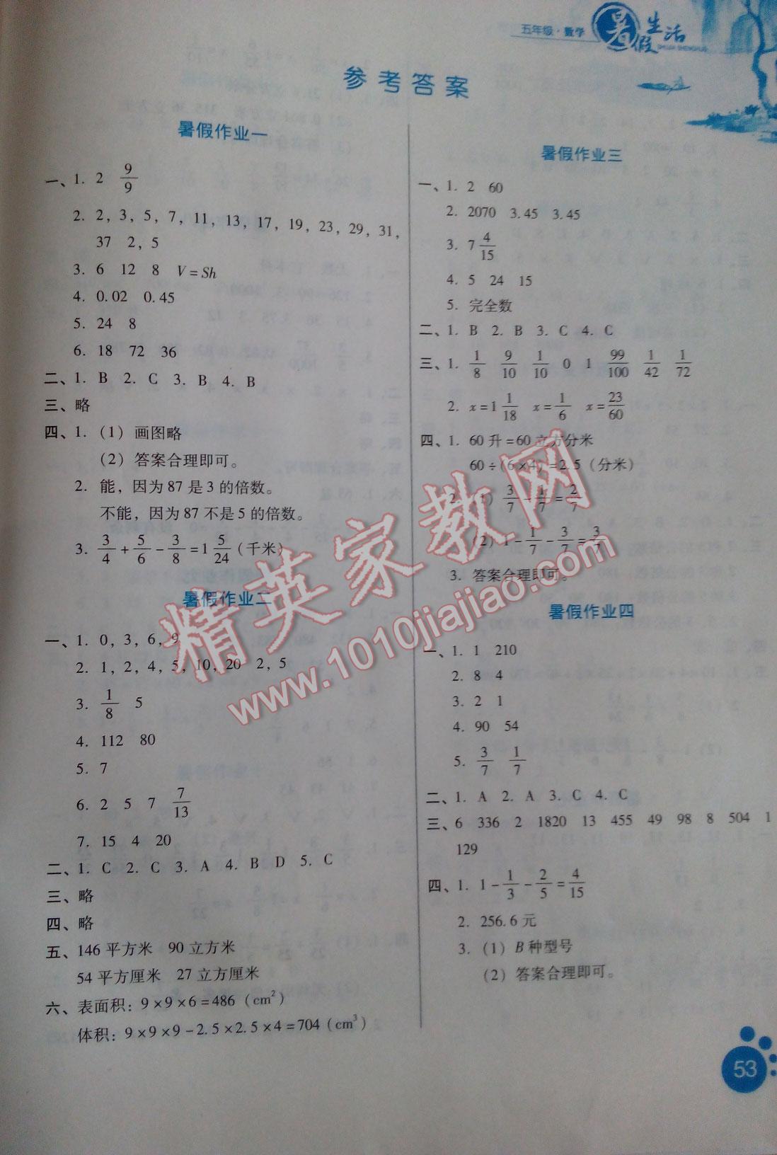 2016年暑假生活五年级数学河北少年儿童出版社 第1页