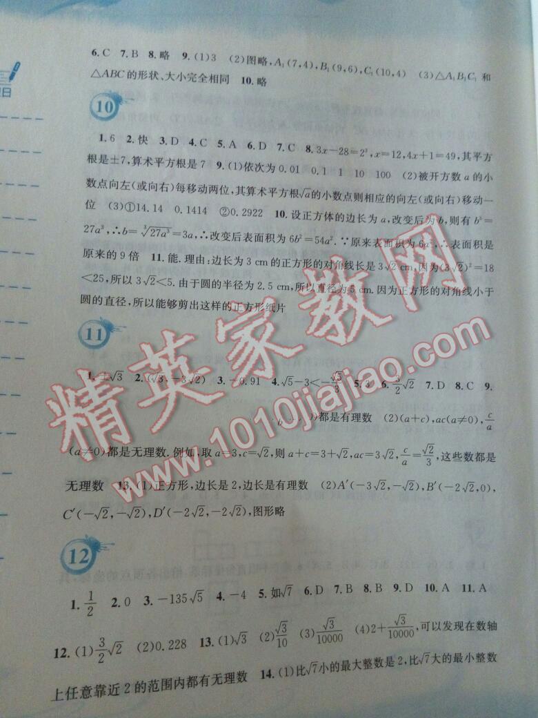 2015年暑假作业七年级数学人教版安徽教育出版社 第91页